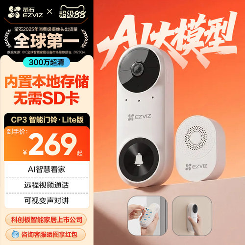 海康威视旗下萤石CP3智能可视门铃3MP超清电子猫眼家用监控摄像头
