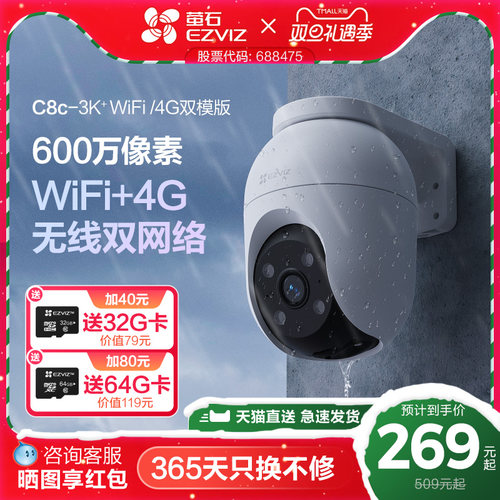 萤石C8C室外云台摄像头6MP双模版