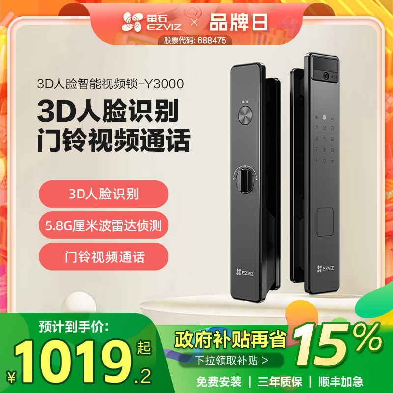 萤石人脸识别视频锁智能锁