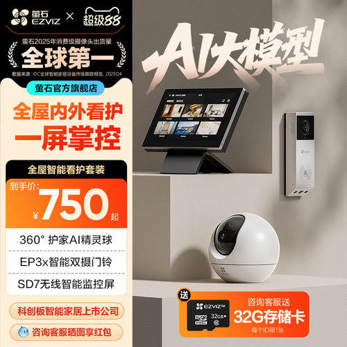 萤石监控智能系统全屋智能套装