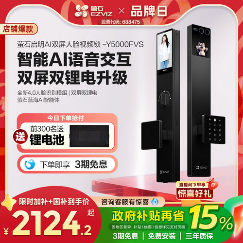 萤石启明AI智能人脸视频门锁家用Y5000FVS双屏掌静脉密码无需指纹