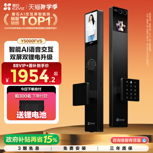 萤石启明AI智能人脸视频门锁家用Y5000FVS双屏掌静脉密码无需指纹