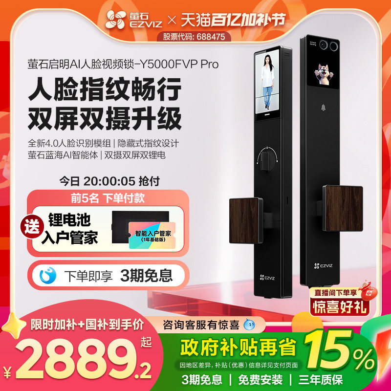 萤石启明AI智能人脸视频门锁双屏双摄指纹密码家用Y5000FVPPro