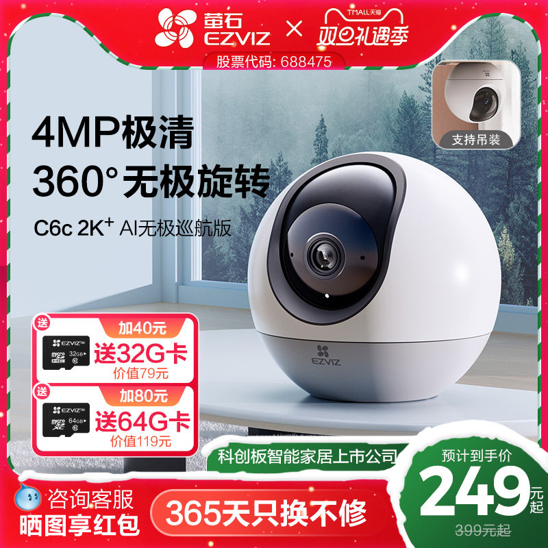 萤石360°循环旋转网络摄像头