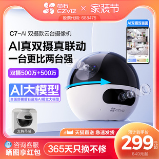 萤石C7双摄版 精灵球无线网络AI摄像头360全景家用手机远程监控