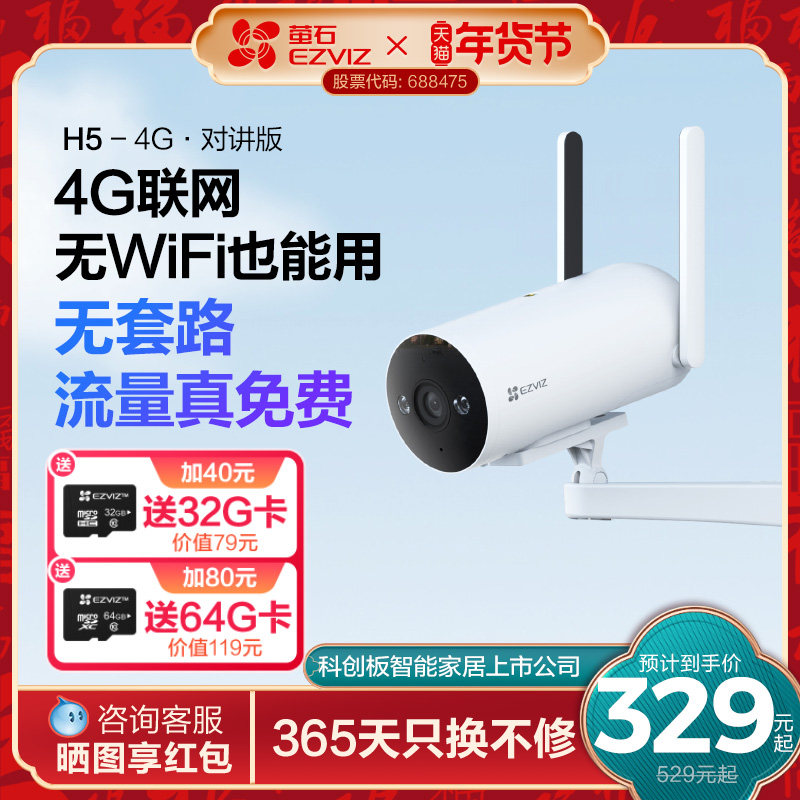 萤石H5 4G无线室外AI摄像头400万筒机网络手机高清监控免费流量