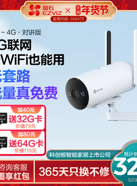 萤石H5 4G无线室外AI摄像头400万筒机网络手机高清监控免费流量