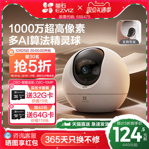 萤石C6c4K网络摄像头800万像素