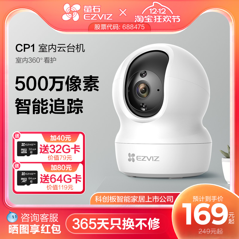 萤石家用无线云台AI网络摄像头CP1高清夜视手机远程监控宠物儿童