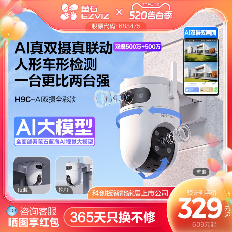 萤石H9c室外双摄云台AI网络摄像头家用手机远程智能监控全景夜视