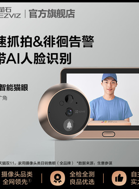 海康威视旗下萤石DP2智能猫眼远程监控300万家用可视门铃摄像头