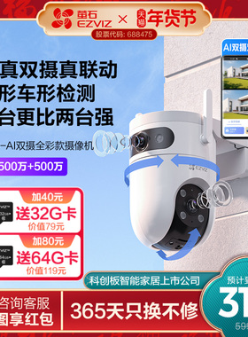 萤石H9c室外双摄云台AI网络摄像头家用手机远程智能监控全景夜视