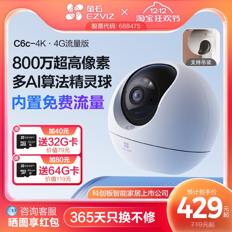 萤石C6c4G网络摄像头800万像素