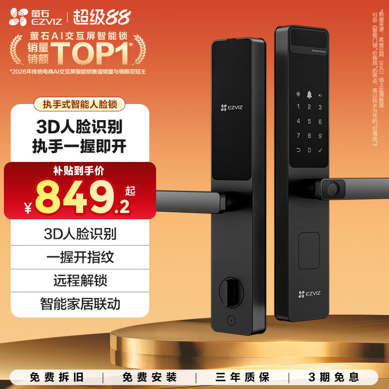 萤石AI一握开人脸智能指纹锁家用防盗门电子门锁密码锁