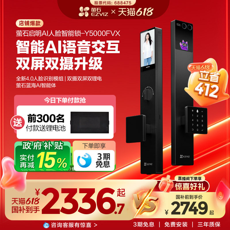 萤石启明AI智能人脸视频门锁Y5000FVX双屏双摄掌静脉密码无需指纹