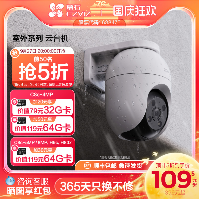 萤石室外云台360全景AI无线网络