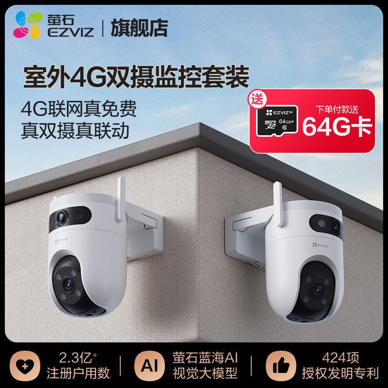 萤石2台H9C室外双摄云台360全景智能AI无线网络摄像头远程4G监控
