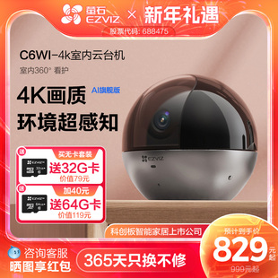 萤石C6WI智能AI摄像头4K无线手机远程高清夜视家用360度全景监控