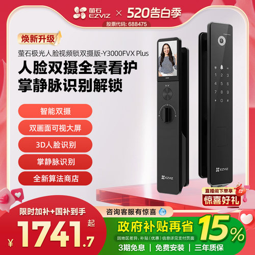 萤石人脸视频锁家用防盗