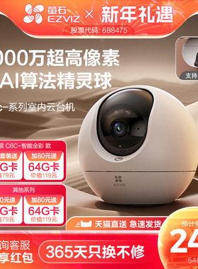 萤石C6c精灵球网络AI摄像头800万360度全景手机远程家用超清监控