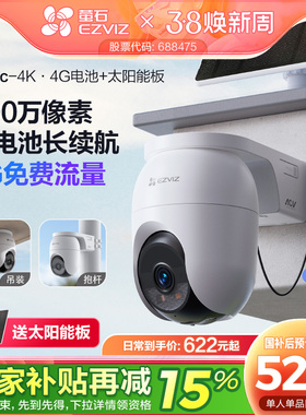 萤石CB8c室外云台智能AI网络摄像头4K家用手机远程4G监控高清夜视