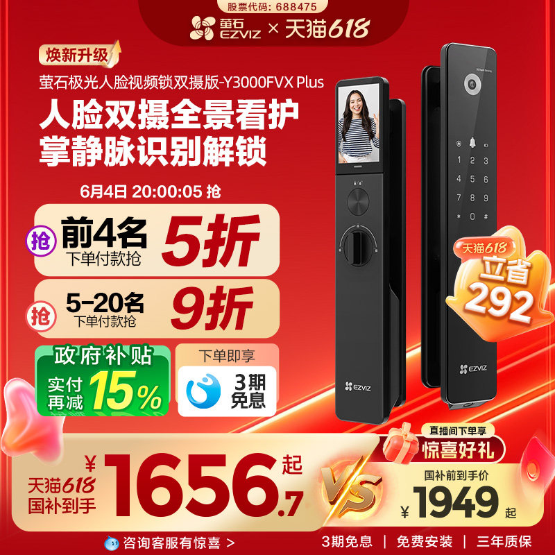 萤石AI3D人脸锁双摄可视大屏猫眼智能门锁无需指纹家用Y3000FVX+