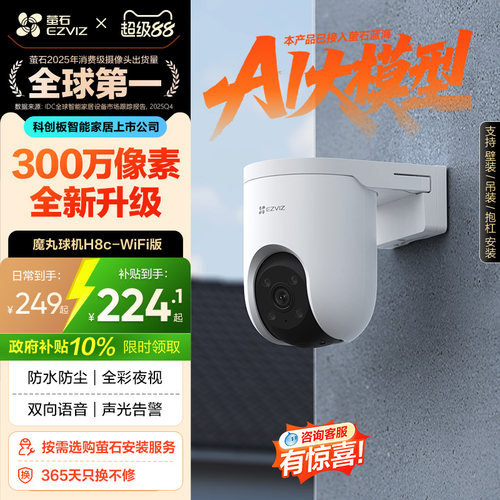 萤石室外云台360全景AI无线网络