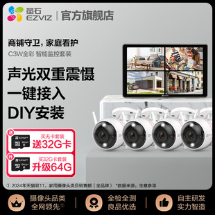 萤石高清全彩防水无线监控器全套设备 家用商铺室内外摄像头套装