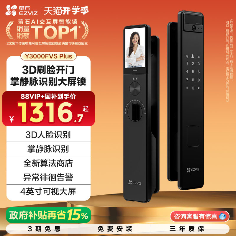 萤石AI3D人脸可视大屏猫眼智能门锁y3000F…