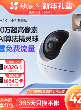 萤石C6c精灵球4G网络4K智能AI摄像头360手机无线远程家用超清监控