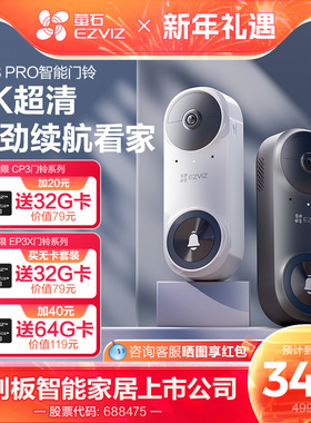 海康威视旗下萤石CP3PRO可视门铃长续航2K超清智能猫眼监控摄像头