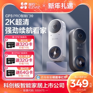海康威视旗下萤石CP3PRO可视门铃长续航2K超清智能猫眼监控摄像头