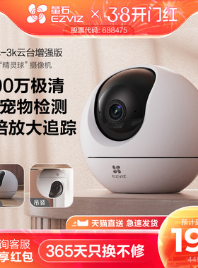 萤石C6c精灵球5MP网络AI摄像头360全景家用智能家居手机远程监控