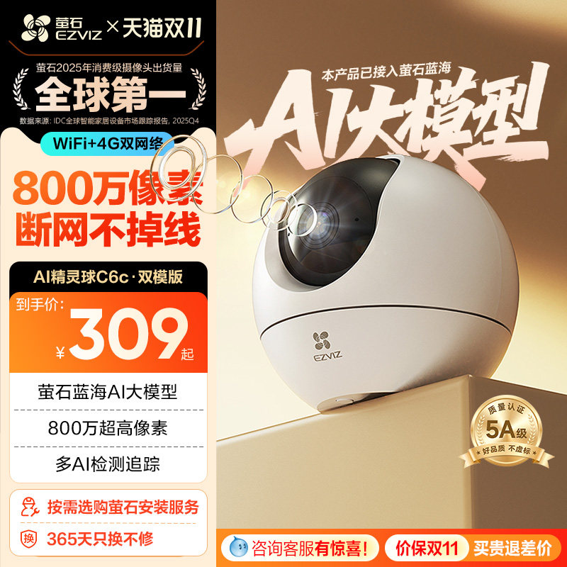 萤石C6c精灵球4K智能4G网络AI摄像头360手机无线远程家用超清监控
