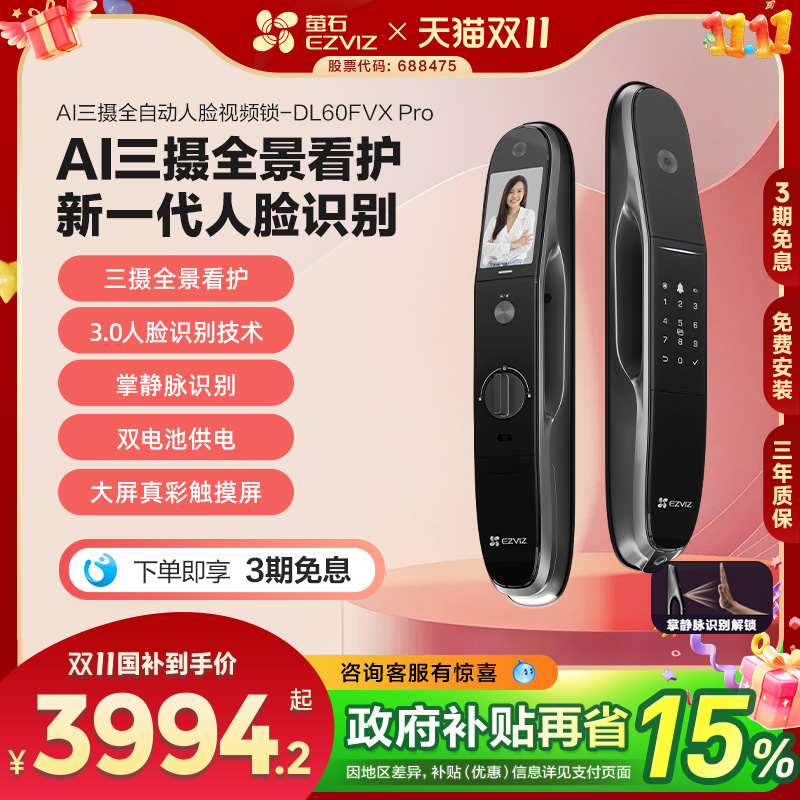 萤石AI3D人脸大屏视频锁三摄掌静脉智能指纹电子门锁DL60FVX Pro