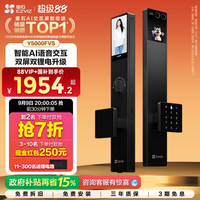 萤石启明AI智能人脸视频门锁家用Y5000FVS双屏掌静脉密码无需指纹图片