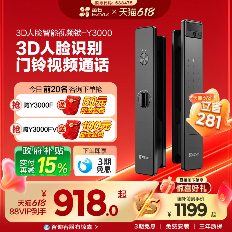 萤石人脸识别视频锁智能锁