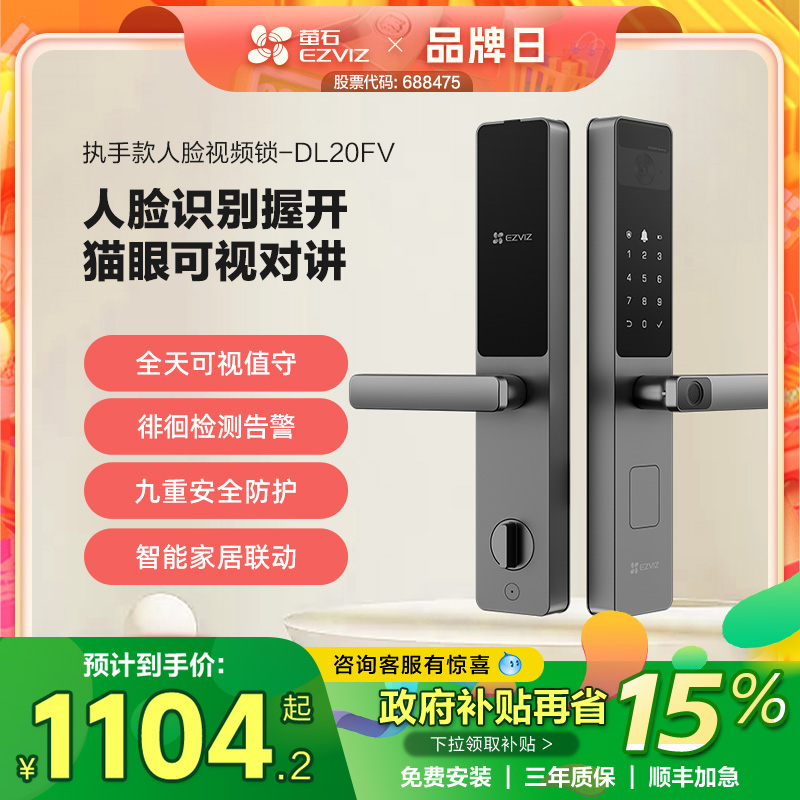 萤石人脸锁握开密码锁