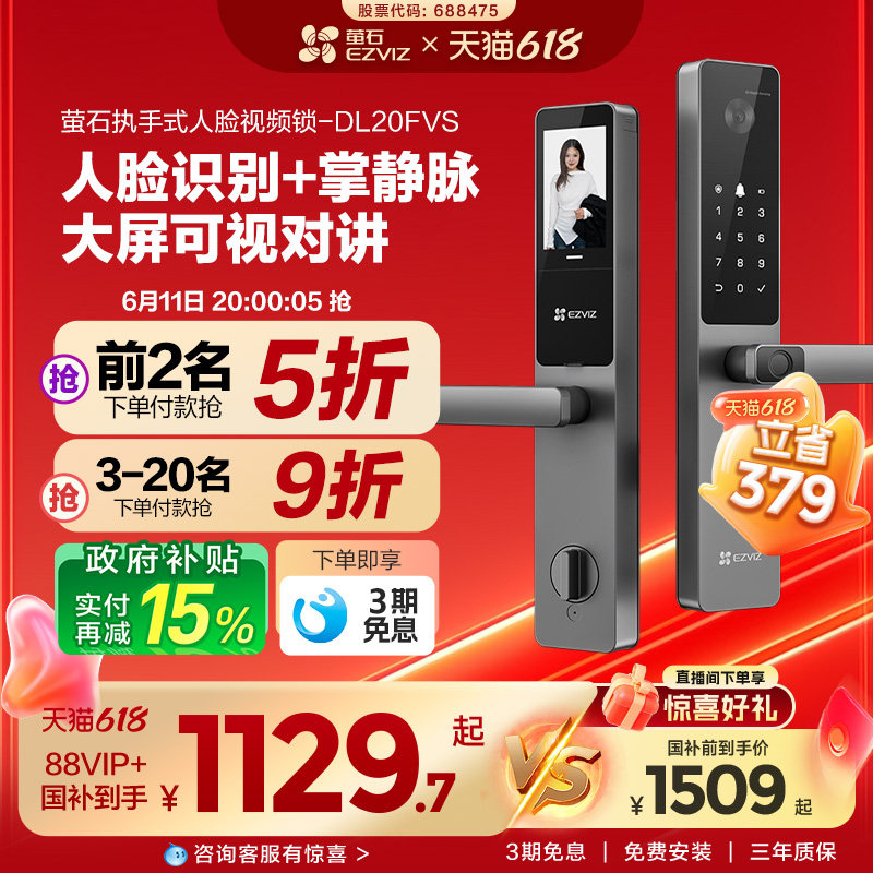 萤石AI人脸大屏可视指纹掌静脉家用智能防盗电子密码门锁DL20FVS
