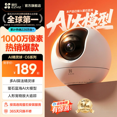 萤石无线网络360云台摄像头