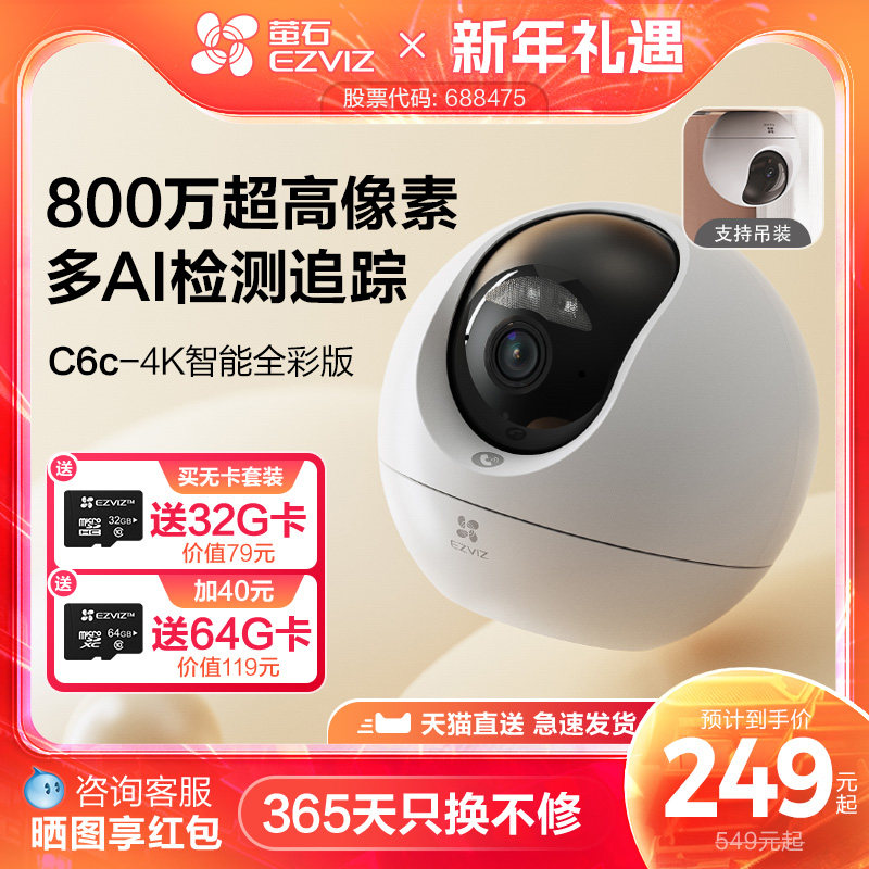 萤石C6c精灵球4K无线网络AI摄像头360度全景手机远程家用超清监控