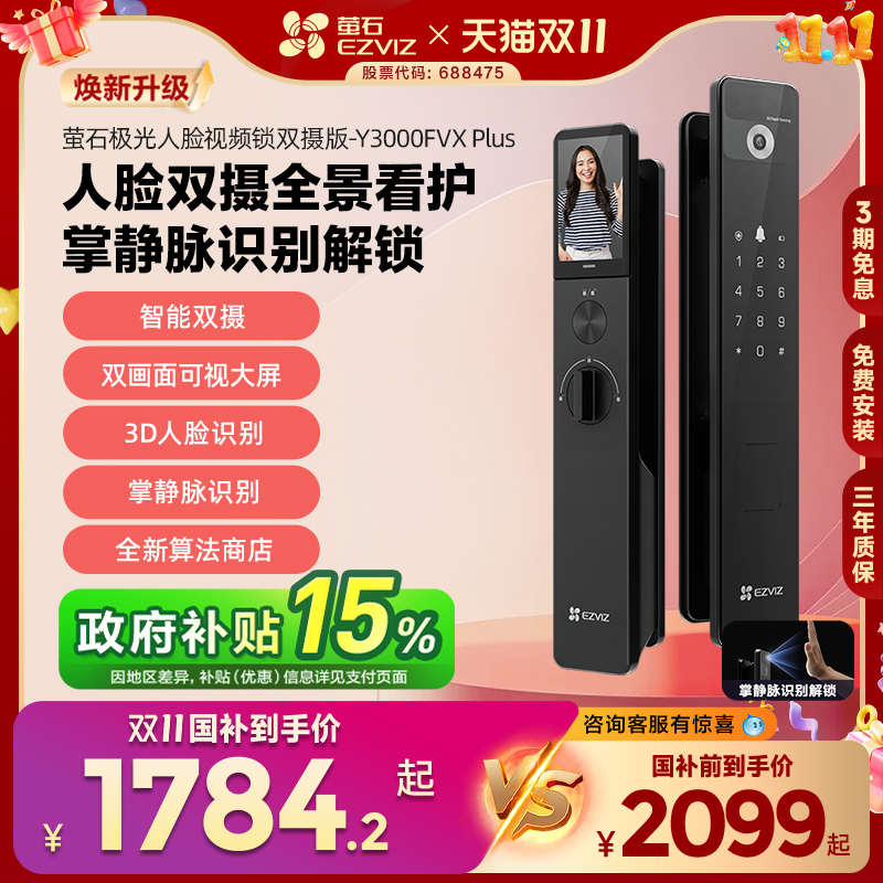 萤石AI3D人脸锁双摄可视大屏猫眼智能无需指纹家用防盗Y3000FVX+