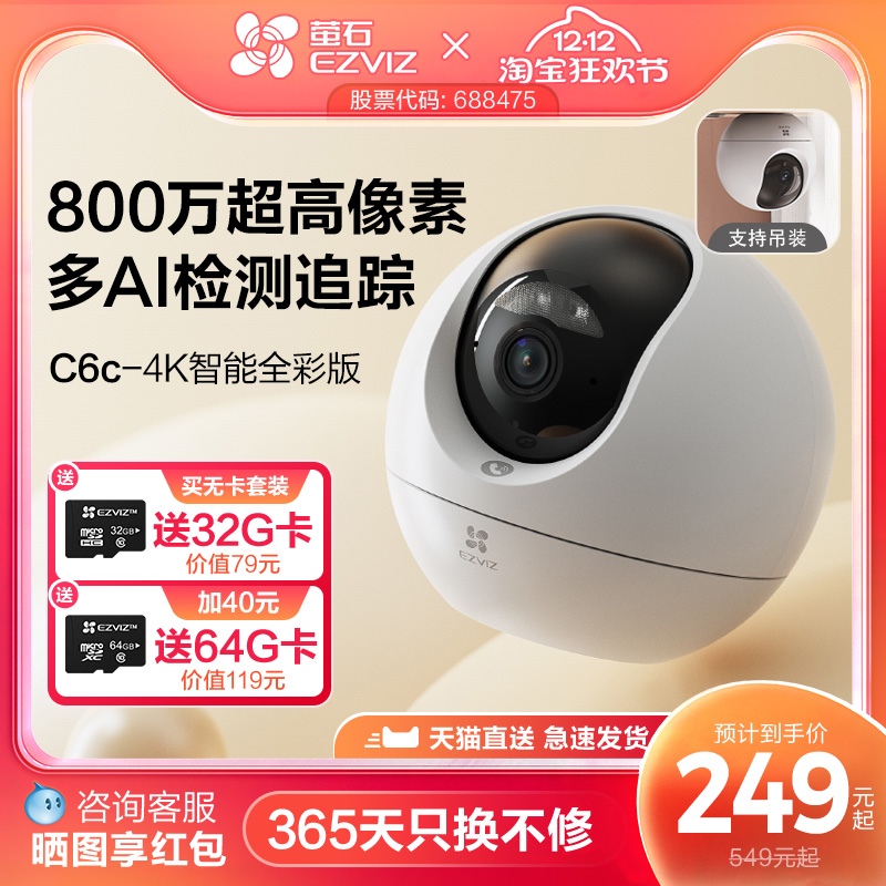 萤石C6c4K网络摄像头800万像素