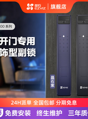 萤石指纹锁人脸锁双开门专用副锁装饰锁（需搭配主锁使用）