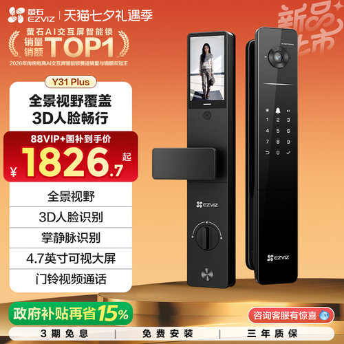 萤石Y31Plus全景大屏智能锁人脸