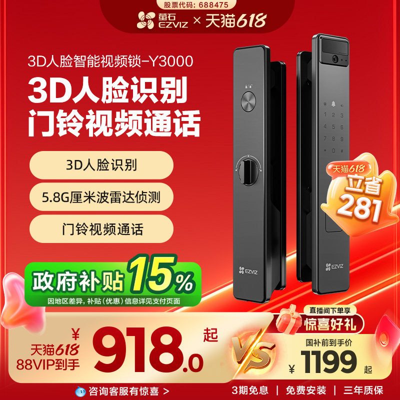 萤石人脸识别视频锁智能锁