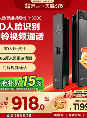 萤石AI人脸识别智能猫眼视频y3000无需指纹家用防盗门电子密码锁