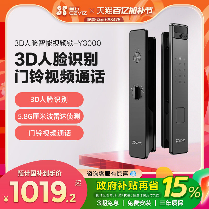 萤石AI人脸识别智能猫眼视频y3000无需指纹家用防盗门电子密码锁