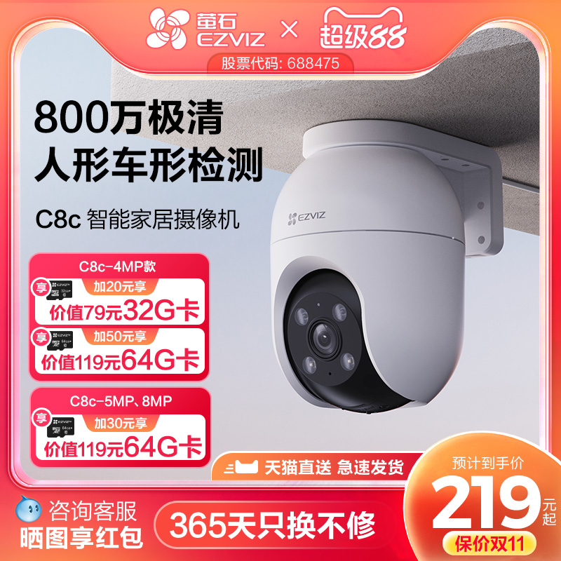 萤石新品C8C室外云台摄像头4MP
