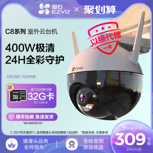 萤石C8室外云台360全景无线网络智能摄像头家用手机远程夜视监控